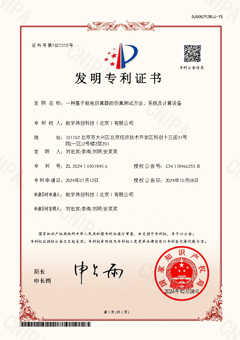 一种基于航电仿真器的仿真测试方法、系统及计算设备.jpg